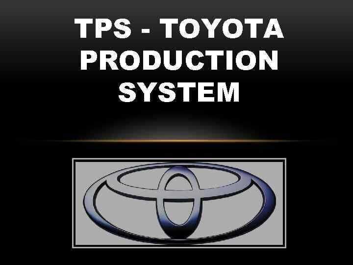 Советы в отношении методов TPS (Toyota Production System)
