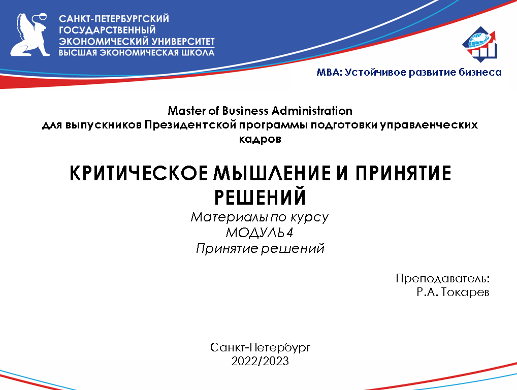 Про критическое мышление